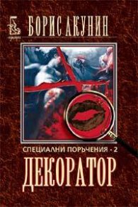 Декоратор