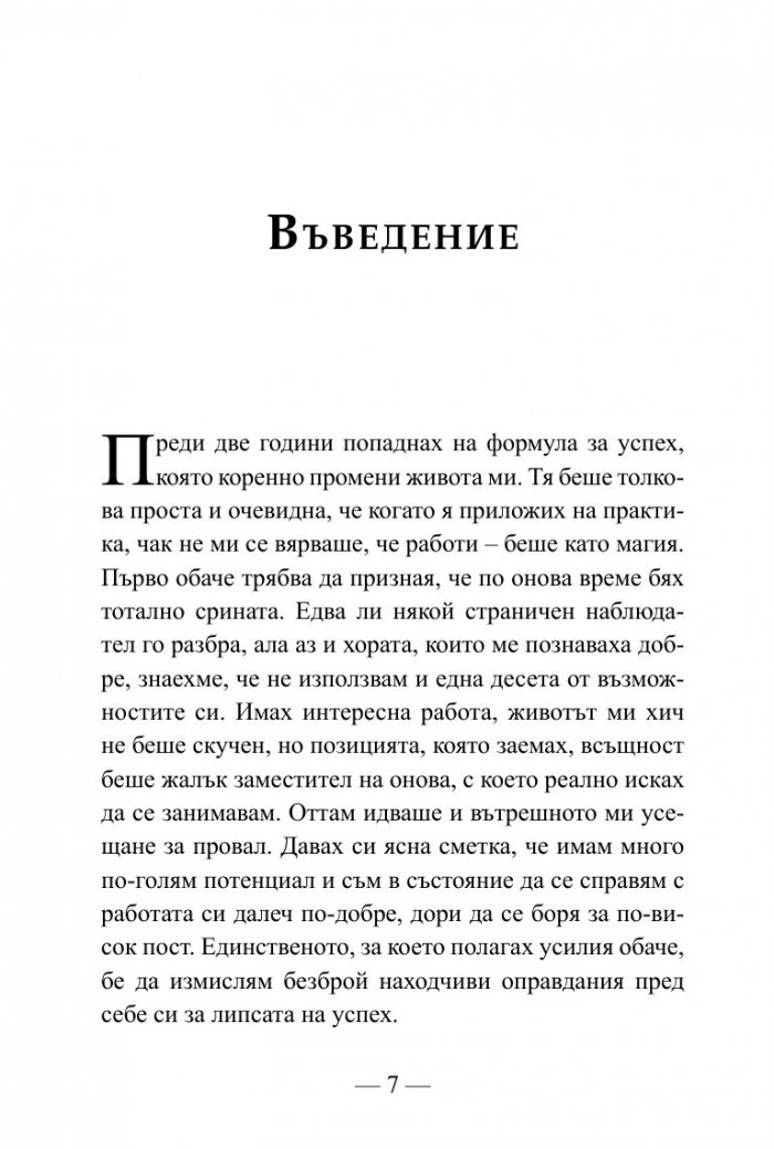 Събуди се и живей!