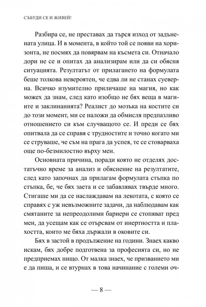 Събуди се и живей!