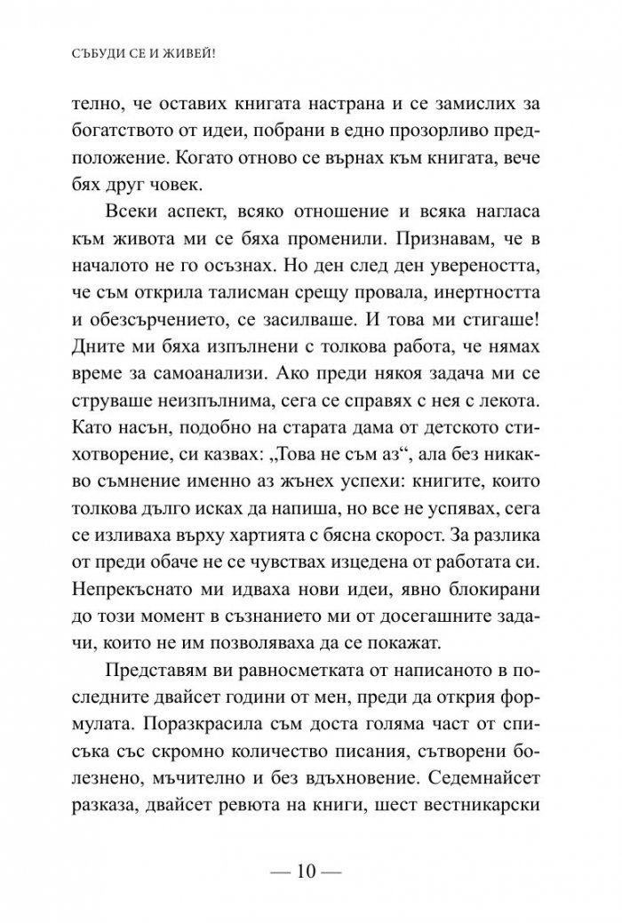 Събуди се и живей!