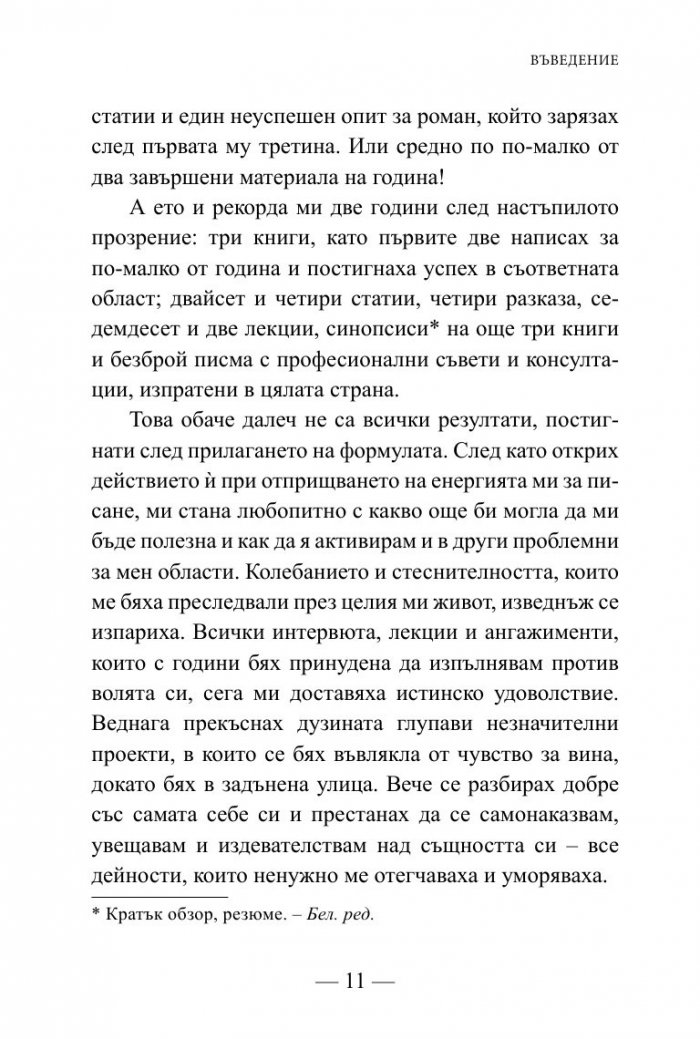 Събуди се и живей!