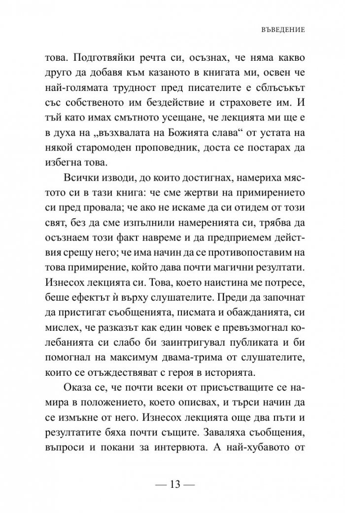 Събуди се и живей!