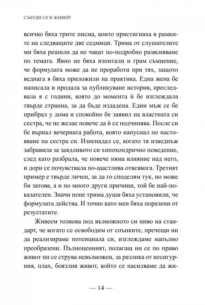 Събуди се и живей!