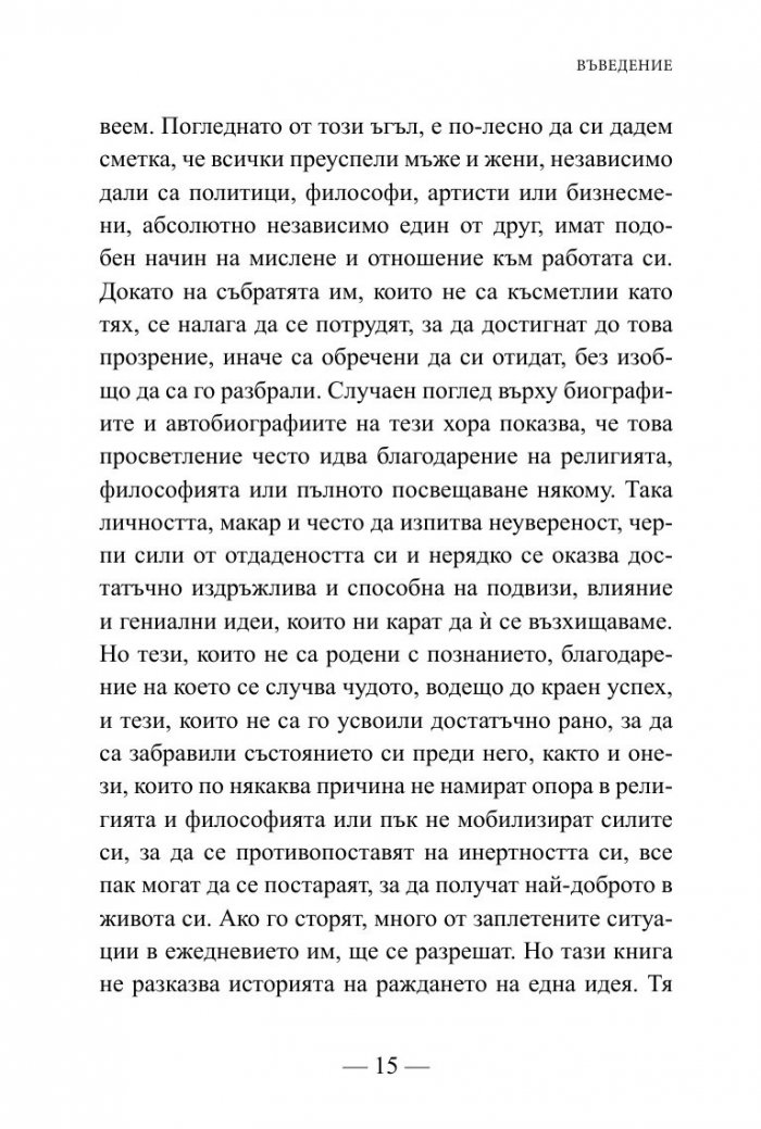 Събуди се и живей!