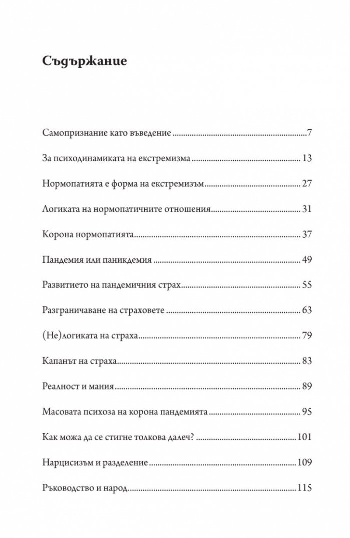 Общество на страха