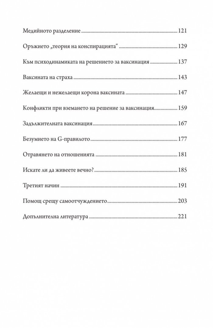 Общество на страха