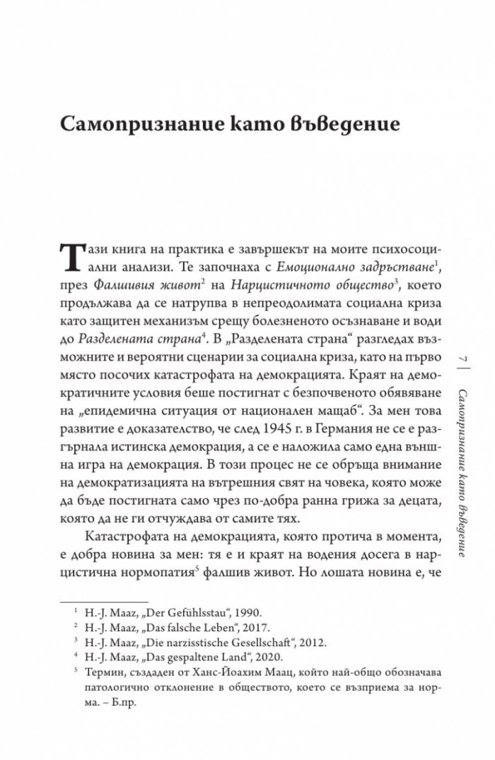 Общество на страха