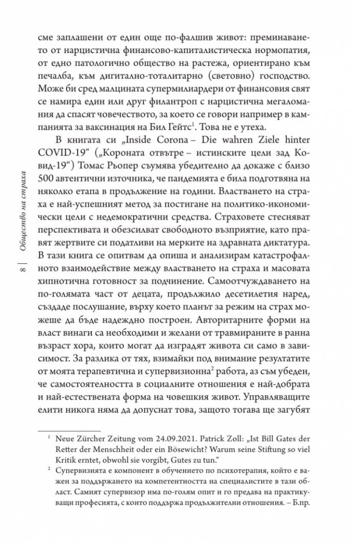 Общество на страха