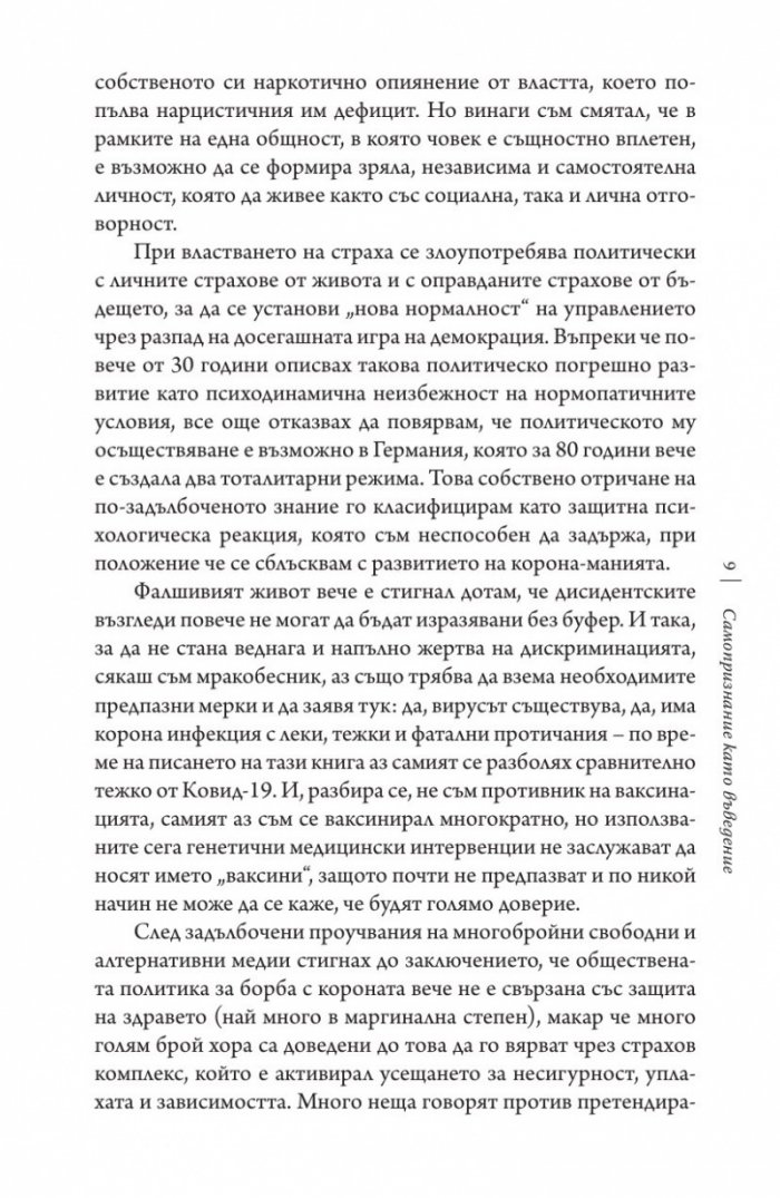 Общество на страха