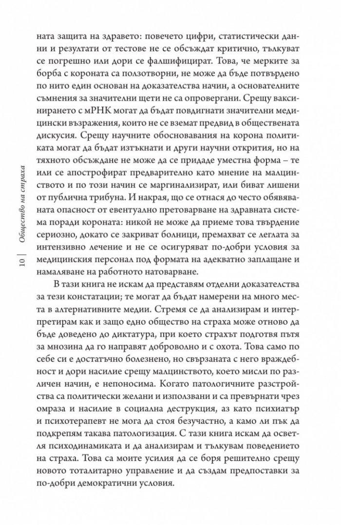 Общество на страха