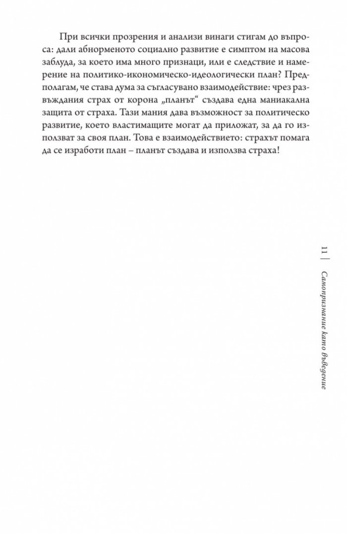 Общество на страха