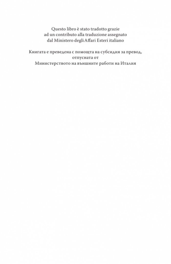 Разплата. История на Отон. Пратеничество в Константинопол