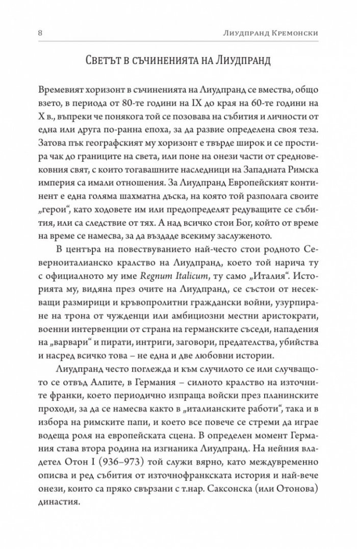 Разплата. История на Отон. Пратеничество в Константинопол