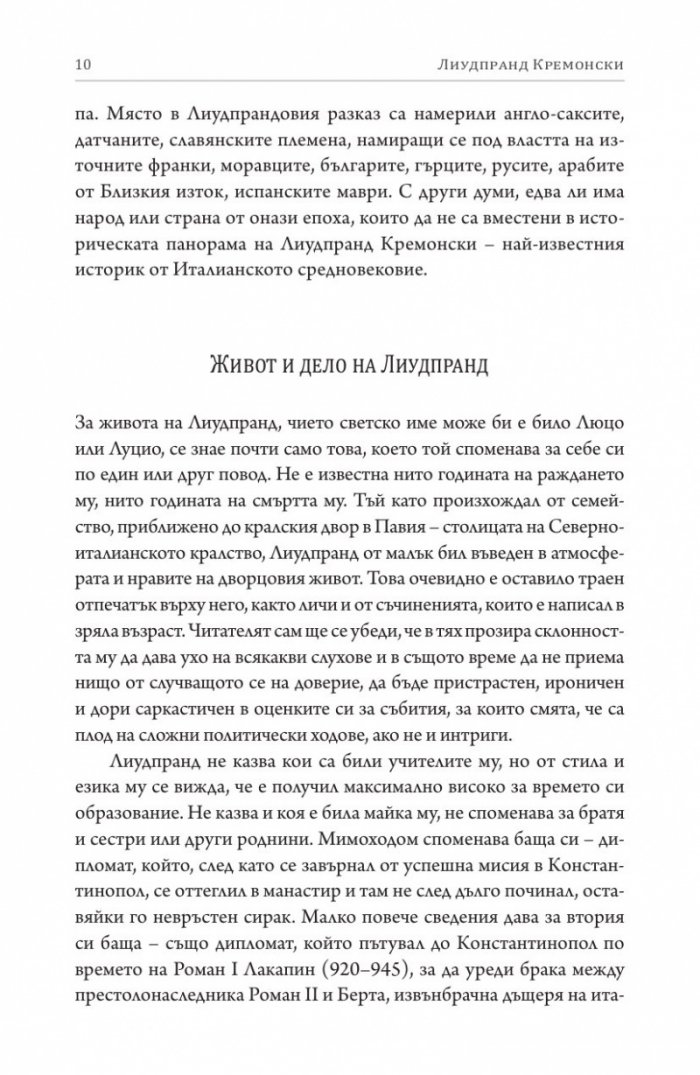 Разплата. История на Отон. Пратеничество в Константинопол