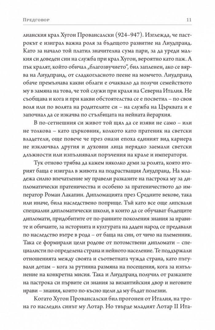 Разплата. История на Отон. Пратеничество в Константинопол