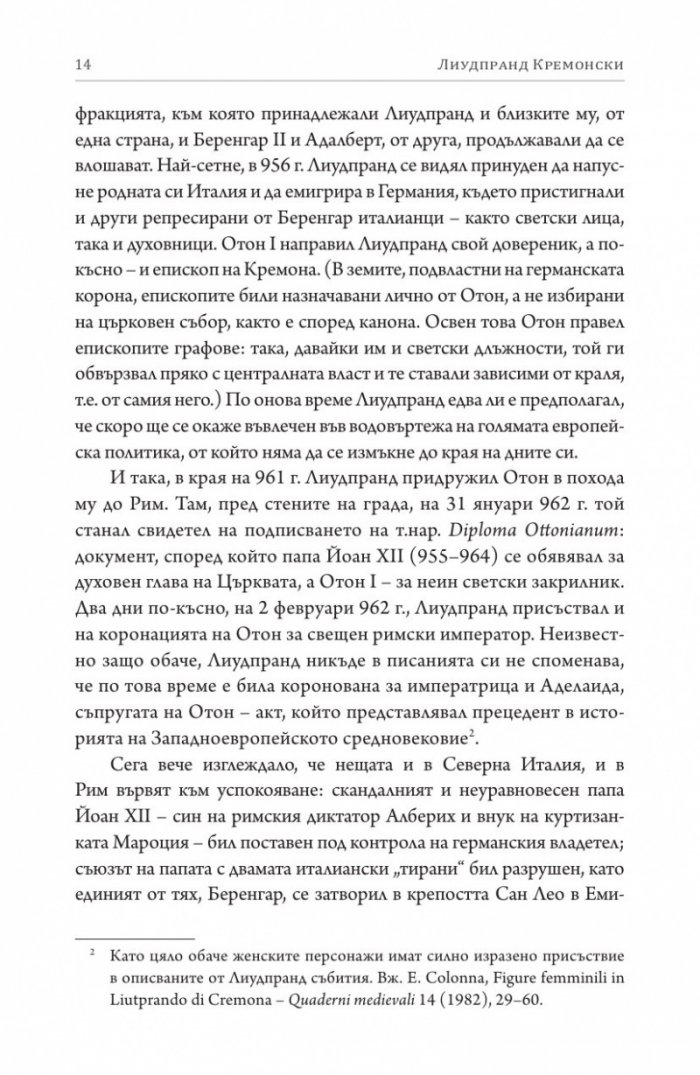 Разплата. История на Отон. Пратеничество в Константинопол