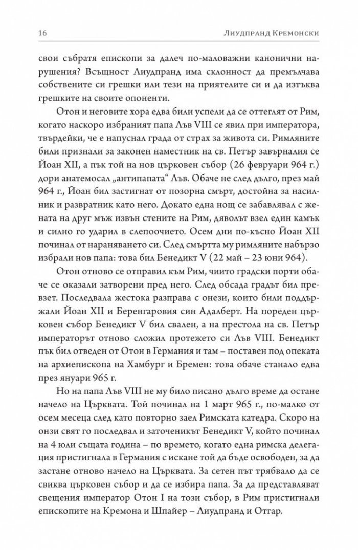 Разплата. История на Отон. Пратеничество в Константинопол