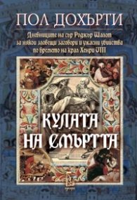 Кулата на смъртта