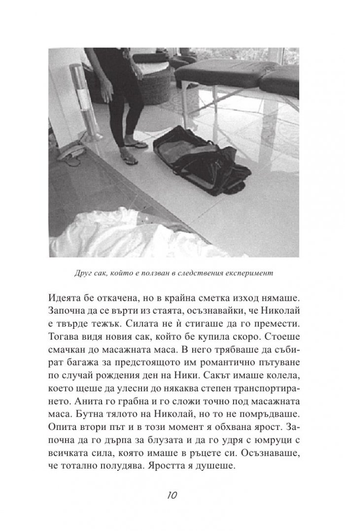 Черната Анита. Скандалната история на Мейзер