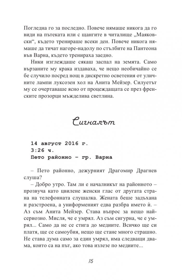 Черната Анита. Скандалната история на Мейзер
