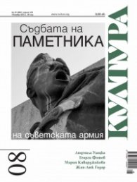 Култура; Бр.8/2022