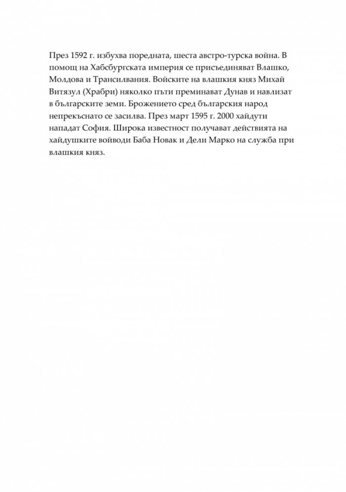 Източният въпрос и българското полуосвобождение през 1878 година