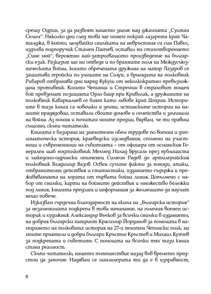 С нами Бог. Разкази за битки и герои от Балканските войни