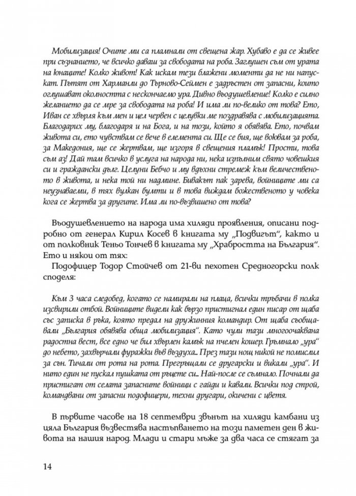 С нами Бог. Разкази за битки и герои от Балканските войни