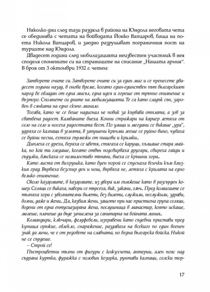 С нами Бог. Разкази за битки и герои от Балканските войни
