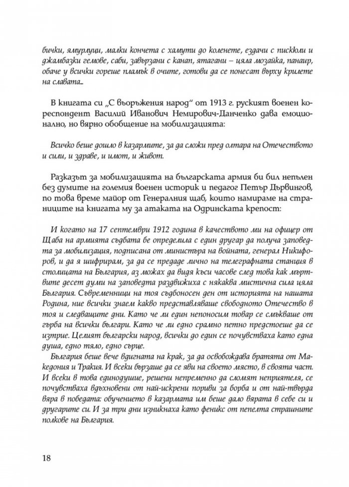 С нами Бог. Разкази за битки и герои от Балканските войни