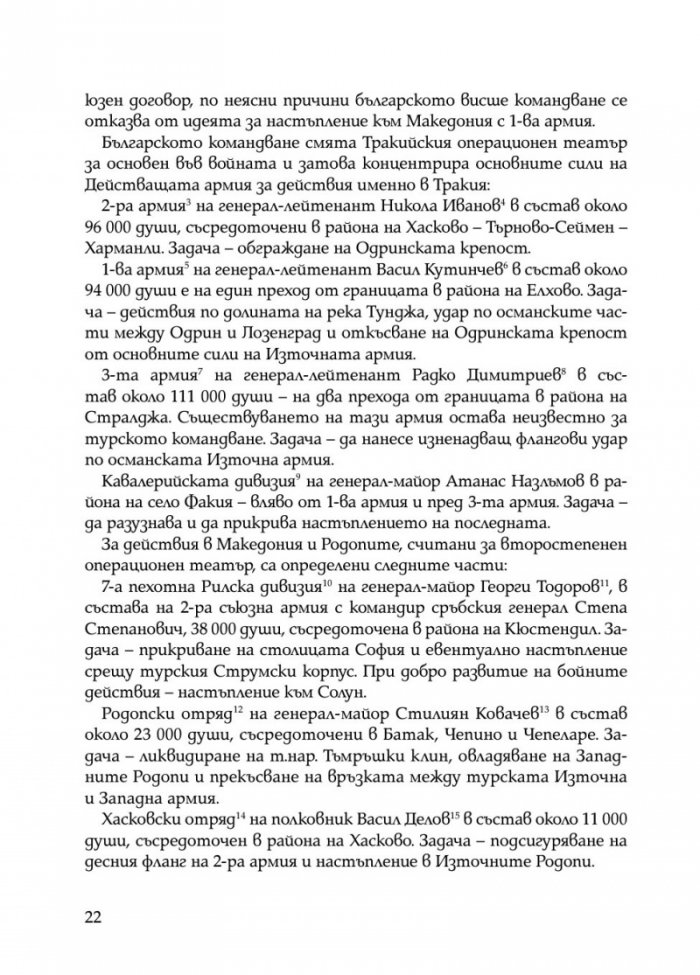 С нами Бог. Разкази за битки и герои от Балканските войни