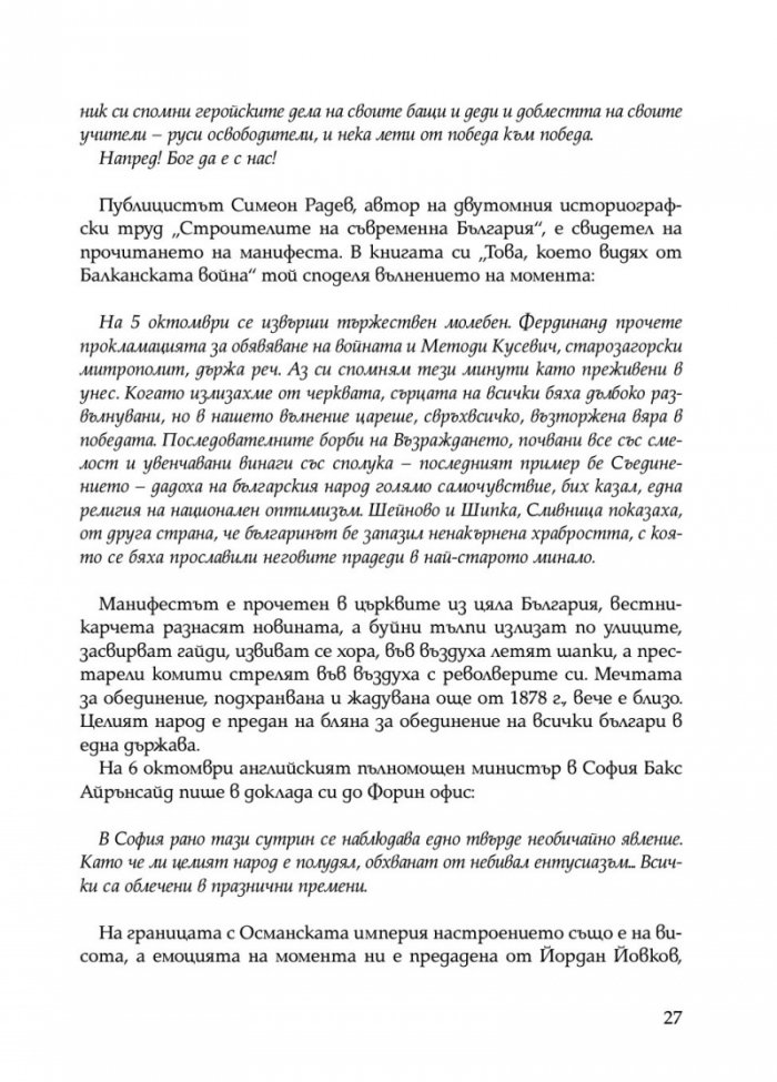 С нами Бог. Разкази за битки и герои от Балканските войни