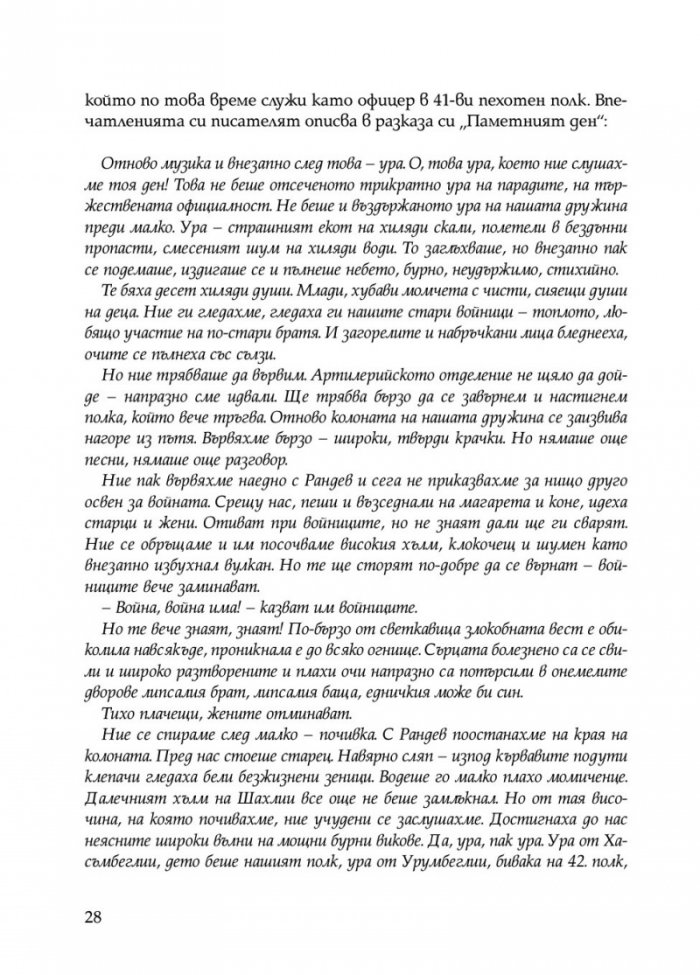 С нами Бог. Разкази за битки и герои от Балканските войни