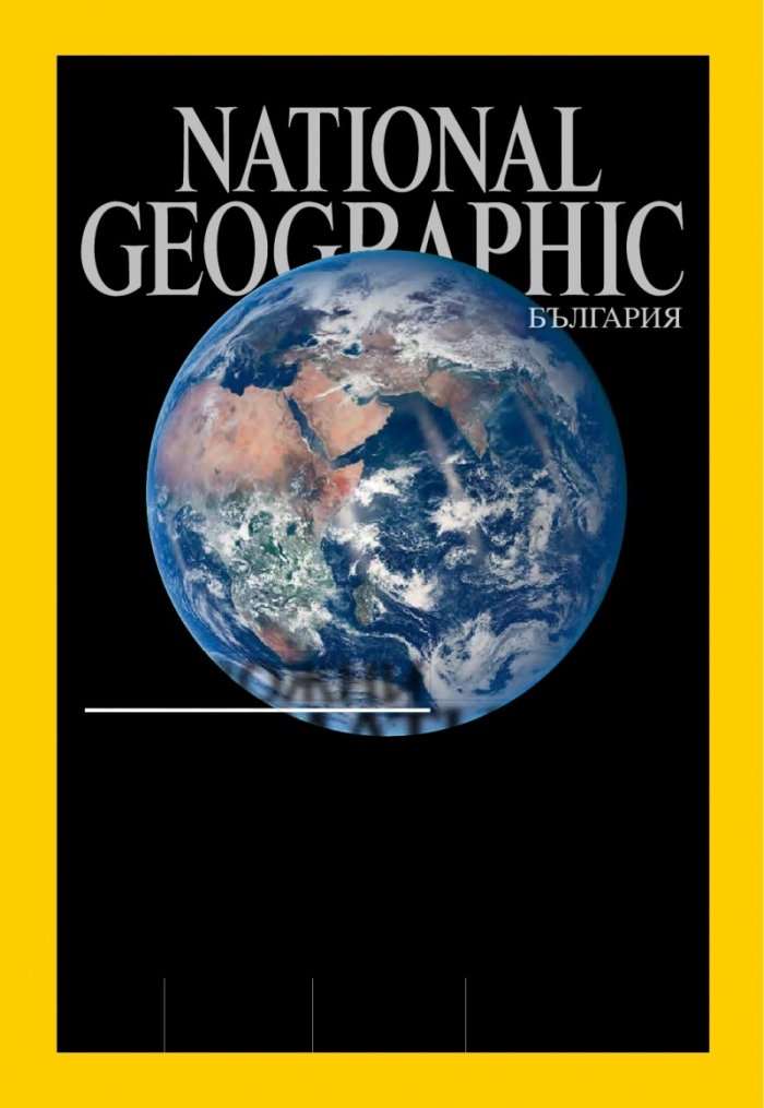 National Geographic България 11/2015