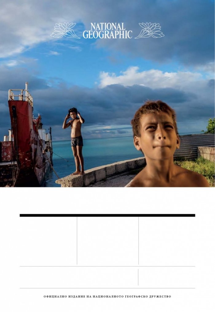National Geographic България 11/2015