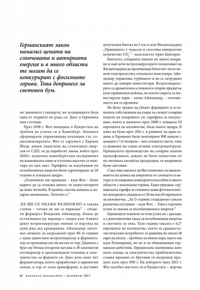 National Geographic България 11/2015