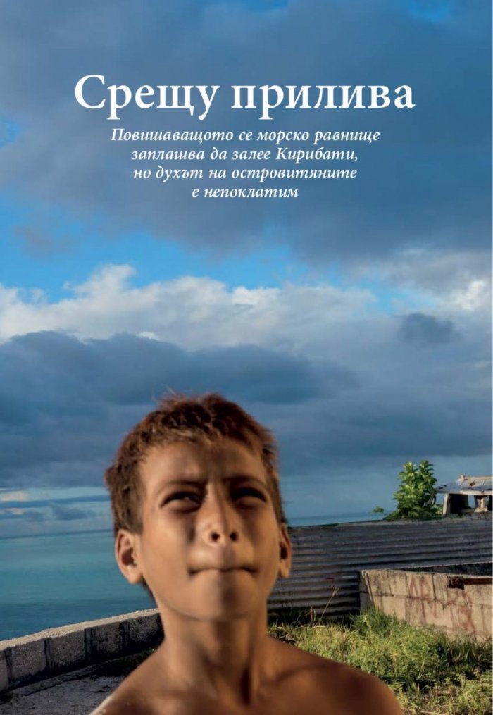 National Geographic България 11/2015