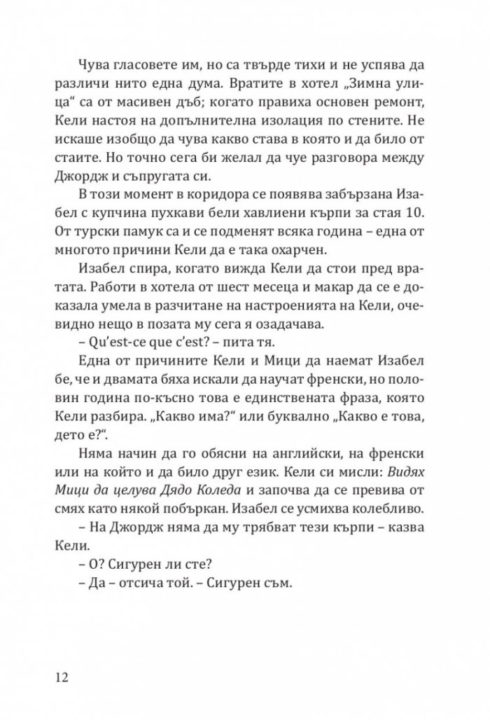 Зимна улица