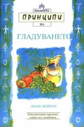 Принципи на гладуването