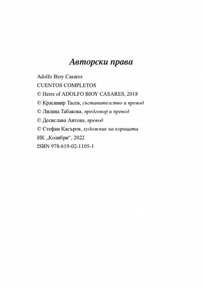 Другият лабиринт. Избрани разкази