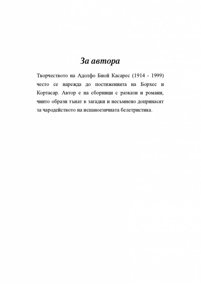 Другият лабиринт. Избрани разкази