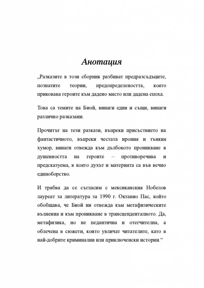 Другият лабиринт. Избрани разкази