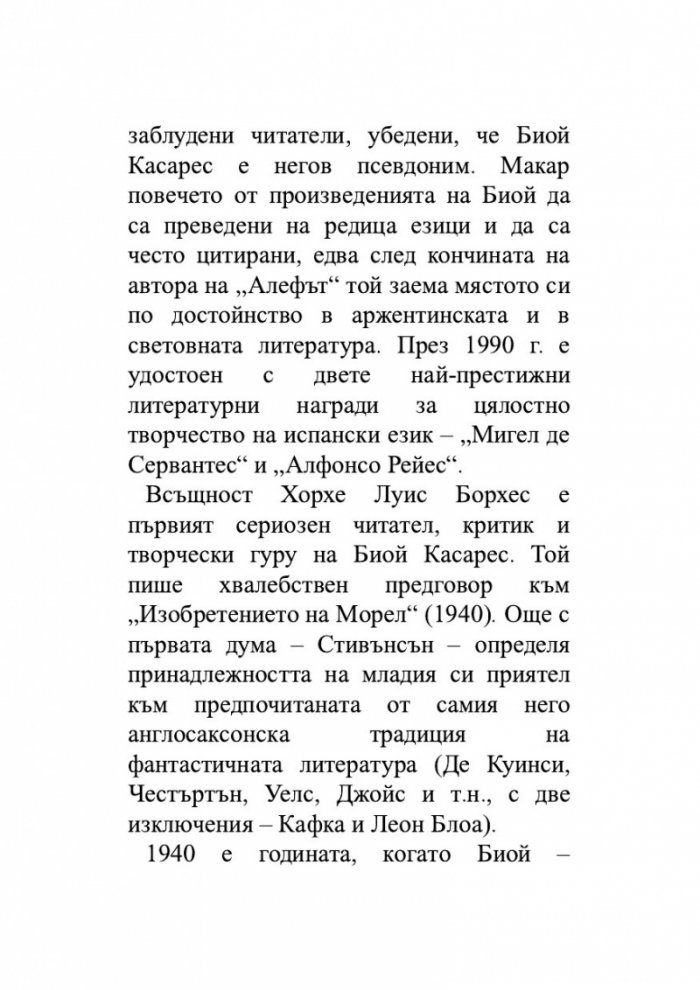 Другият лабиринт. Избрани разкази