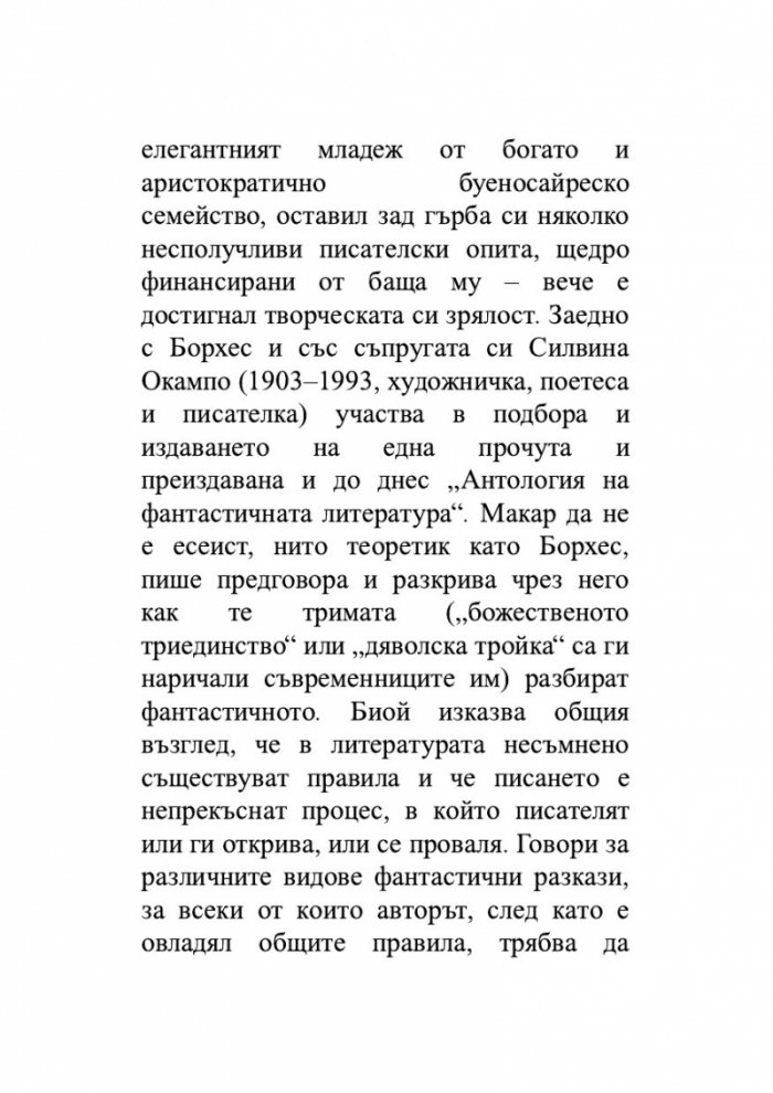Другият лабиринт. Избрани разкази