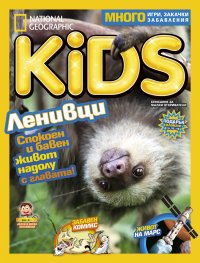 National Geographic KIDS България 4/2016