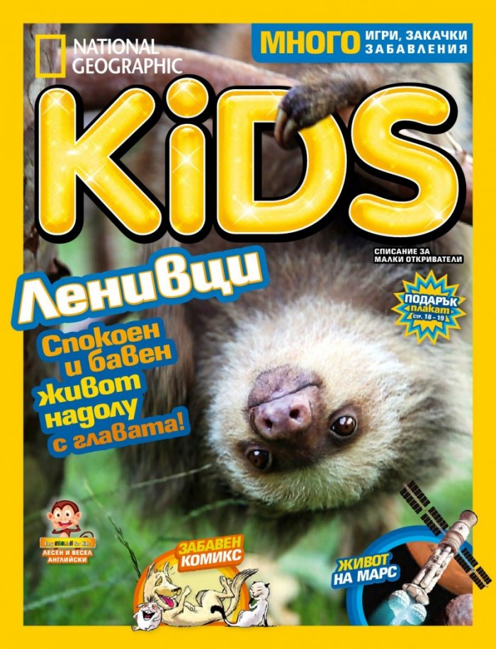 National Geographic KIDS България 4/2016