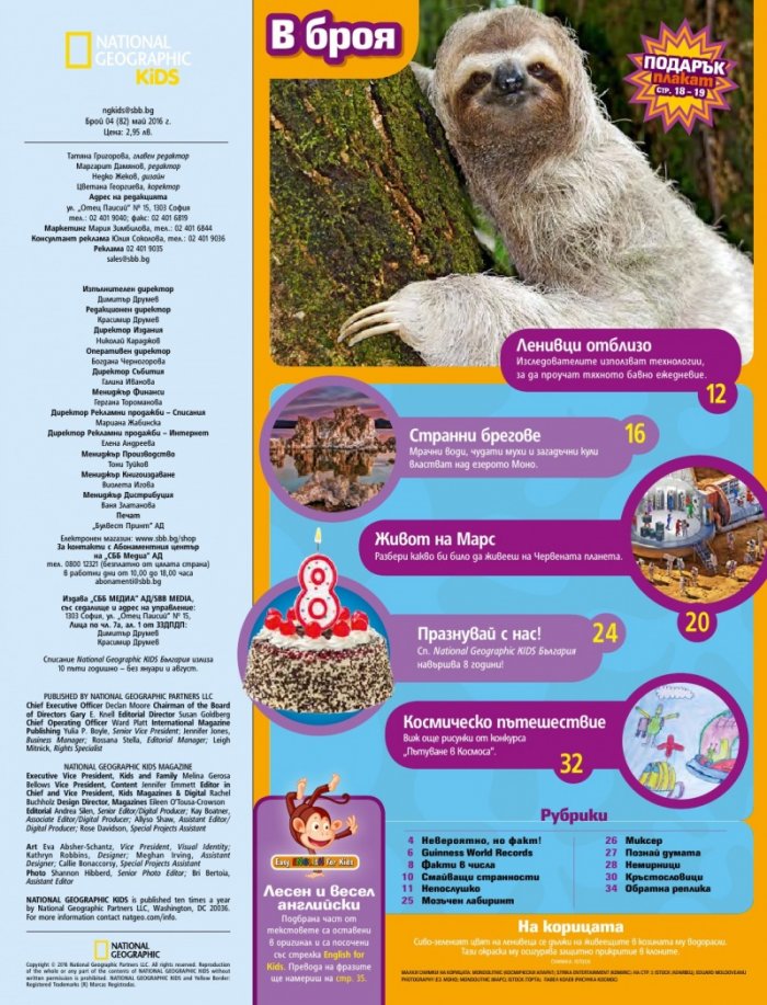 National Geographic KIDS България 4/2016