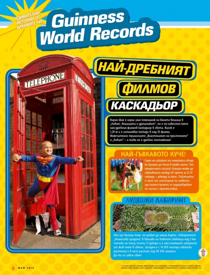 National Geographic KIDS България 4/2016