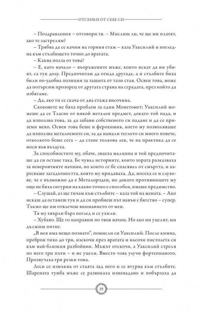 Отсенки от себе си