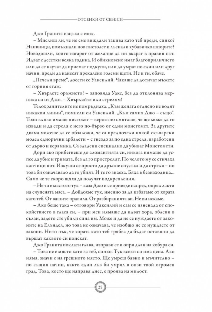 Отсенки от себе си